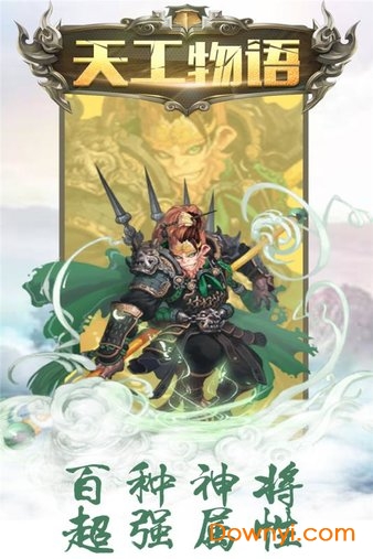 天工物语无限元宝版 游戏截图