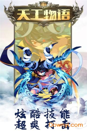 天工物语无限元宝版 游戏截图